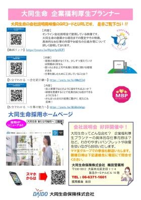 企業福利厚生プランナー説明映像用ＱＲコード