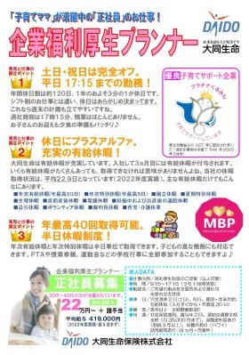 企業福利厚生プランナー休暇