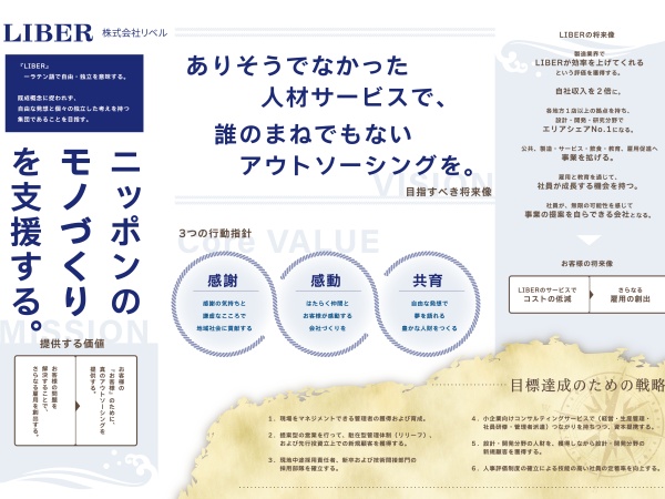 弊社のMVV（ミッション・ビジョン・バリュー）です。理念や価値観に共感して共に働いていただける仲間を募集しています。