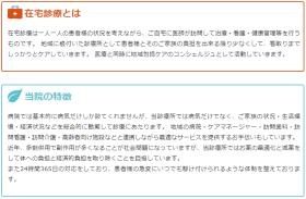 在宅診療について／当院の特徴について