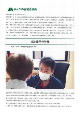 みんなの在宅診療所