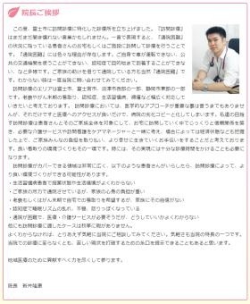 富士在宅診療所院長＿新井隆康からご挨拶
