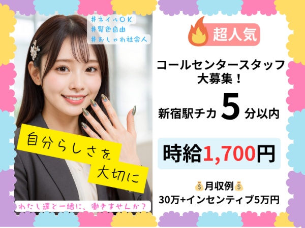 テレフォンアポインター・コールセンター（未経験OK）