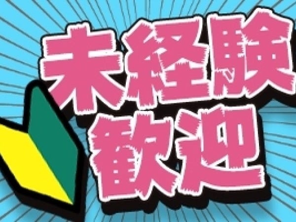 オペレーター・プラスチック製造工場での検査スタッフ（未経験歓迎）