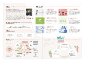 会社案内＿００２