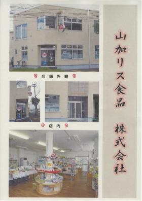 事業所の情報＿００１