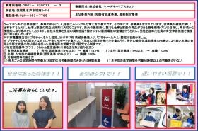 事業所の情報＿００１
