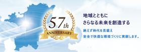 地域の皆様に信頼される企業づくりを目指し成長を続けてきました
