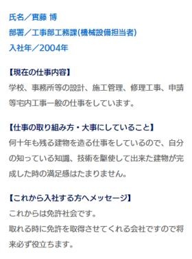 社員インタビュー１