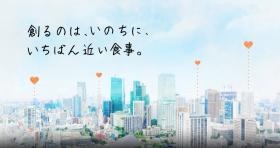 食を通じて日本の医療福祉サービスの質の向上に貢献します