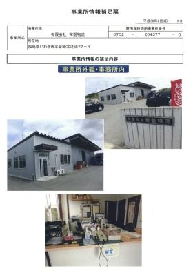 事業所の情報＿００２