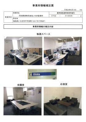 事業所の情報＿００１