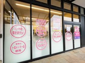 魔法の手 野木店 フードマーケットオータニ野木店内