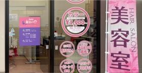 魔法の手 佐野店 スーパーとりせん佐野西店内