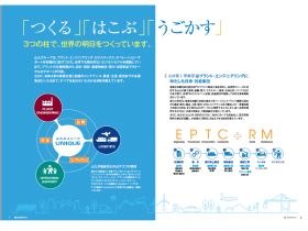 「つくる」「はこぶ」「うごかす」