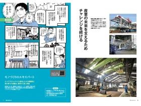 モノつくりのエキスパート