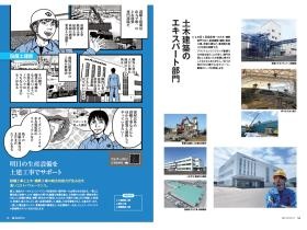明日の生産設備を土建工事でサポート