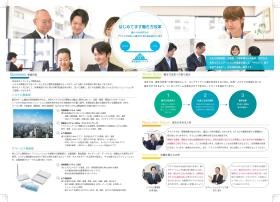 採用パンフレット