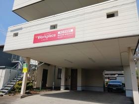 ワークプレイス四日市
