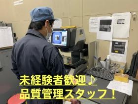 【品質管理】測定器で部品を検査しています！