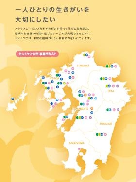 セントケア九州２