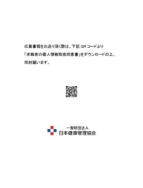 個人情報同意書ＱＲコード
