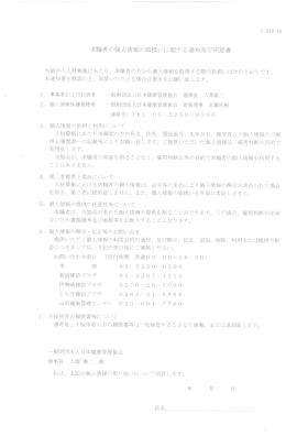 個人情報同意書 書式（２０２４年８月更新）
