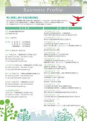 会社案内 その２