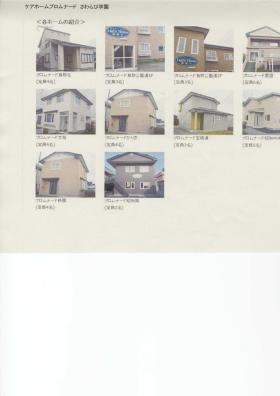 事業所の情報＿００１