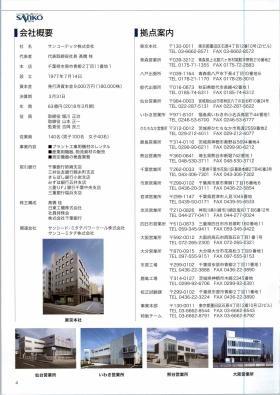 事業所の情報＿００２