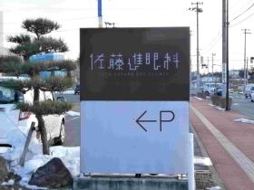 事業所の情報＿００１