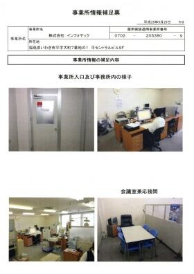 事業所の情報＿００１