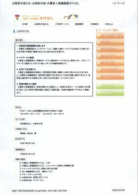 事業所の情報＿００１