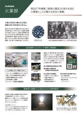 会社案内火薬部