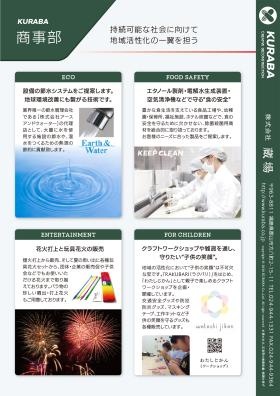 会社案内商事部