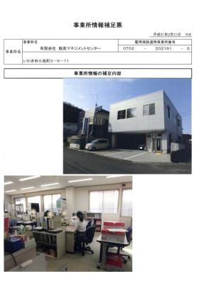 事業所の情報＿００２