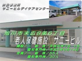 老人保健施設 サニーヒル
