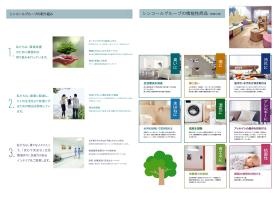 会社案内（環境への取組み）