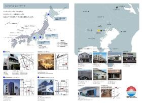 会社案内（拠点ネットワーク）