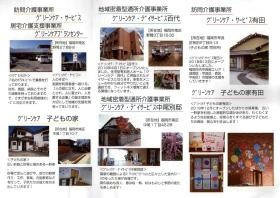 事業所の情報＿００３