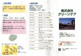 事業所の情報＿００４