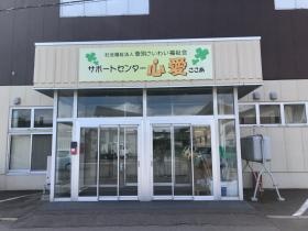 サポートセンター心愛