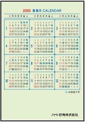 ２０２５年会社カレンダーです。赤字と青丸がお休みです。
