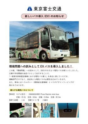 ＥＶバス導入