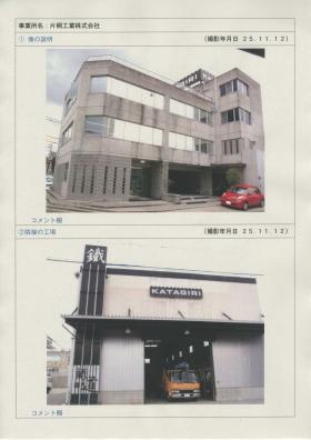 事業所の情報＿００１