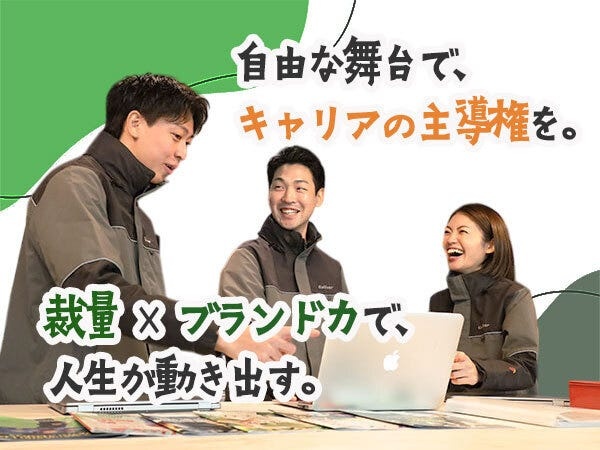 経営者並みの手ごたえが感じられる、他にない経験ができる環境です。あなたの力でビジネスを動かす面白さを体感してください。