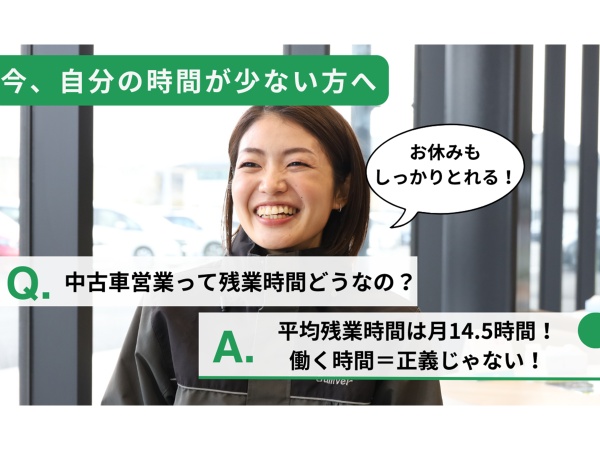 多忙すぎて気づけば、平日は「仕事」だけ、休日は「寝てばかり」なんて方にピッタリ。社員の働きやすい環境をこれからも目指しています。