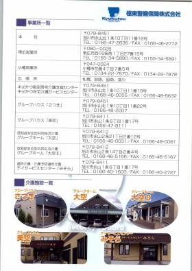 事業所の情報＿００２