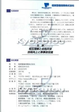 事業所の情報＿００８