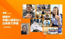 未経験から年収アップが叶う環境！明確な評価制度＆高昇給率！